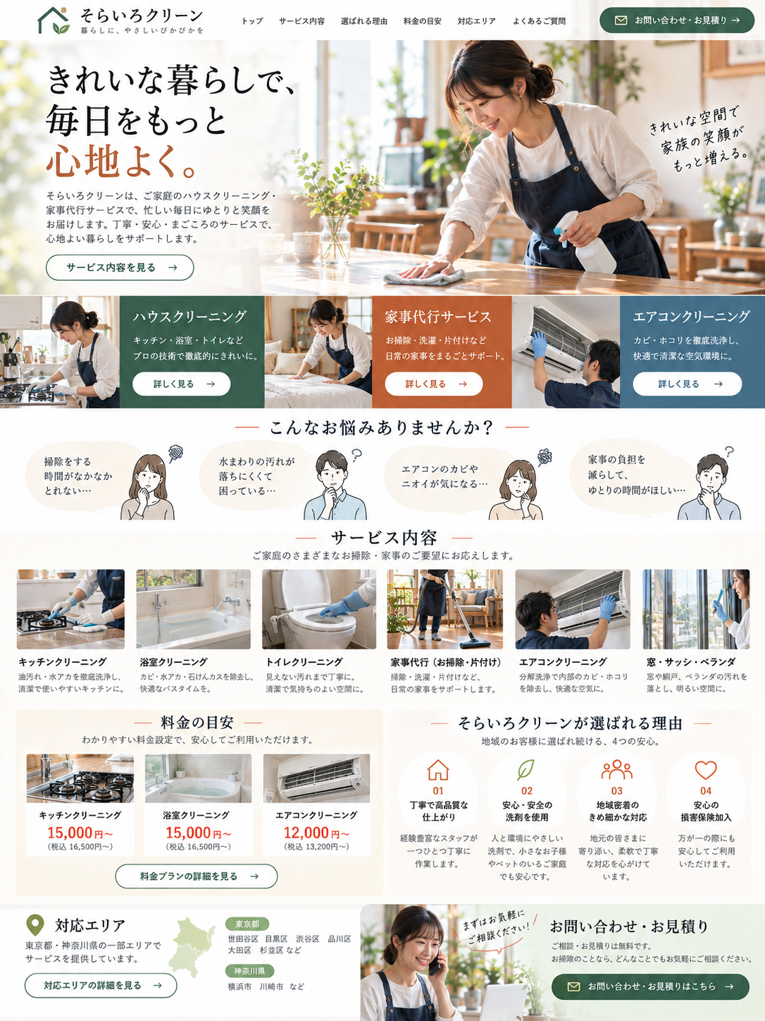 架空のそらいろクリーンのデザイン提案
